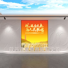 陜西歌舞劇院史館展廳設(shè)計