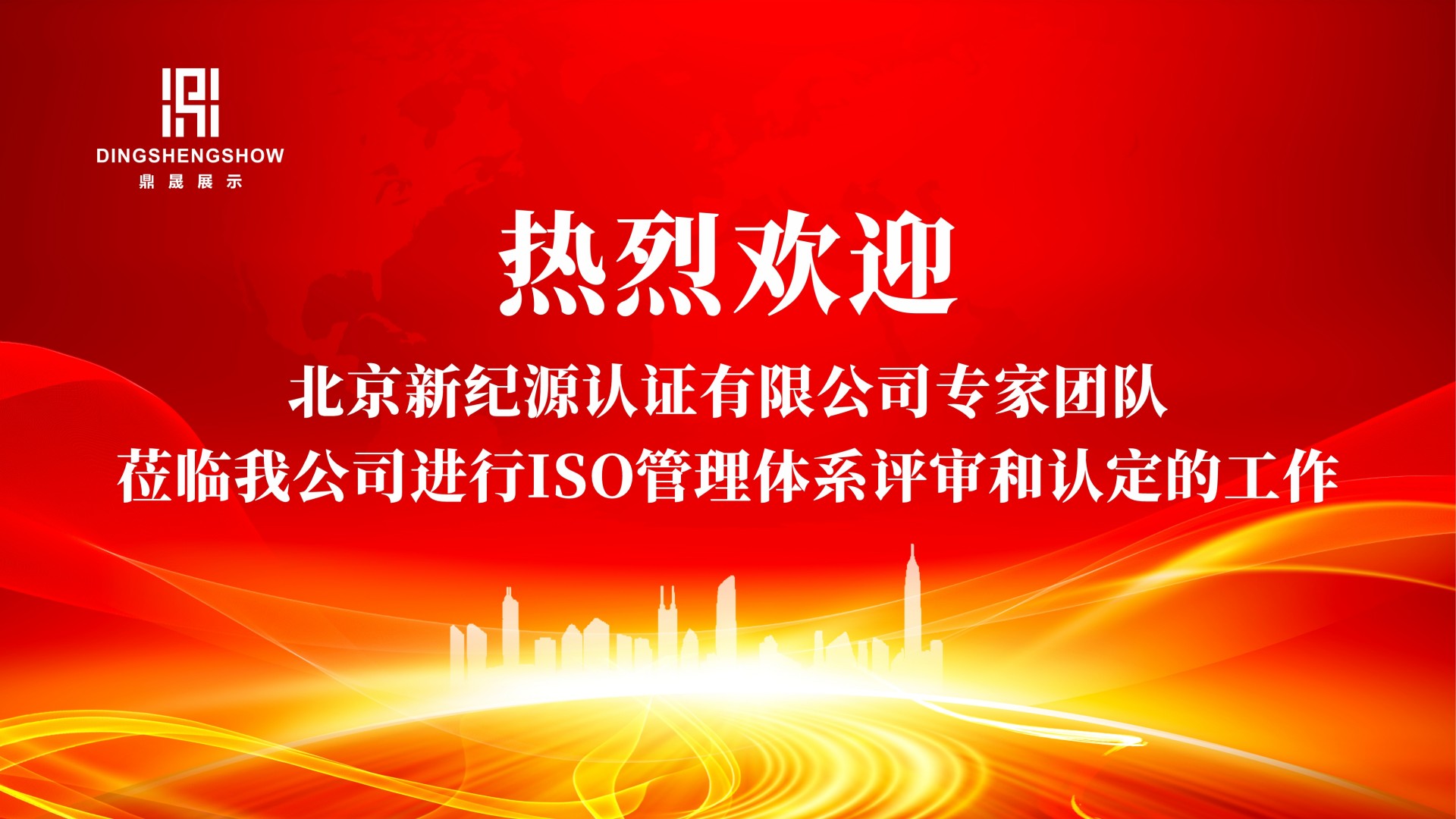 深圳鼎晟展覽設計有限公司再次通過ISO管理體系認證